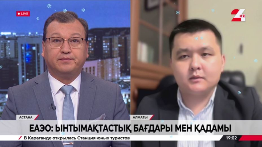 ЕАЭО: ынтымақтастық бағдары мен қадамы. Нұрболат Нышанбай