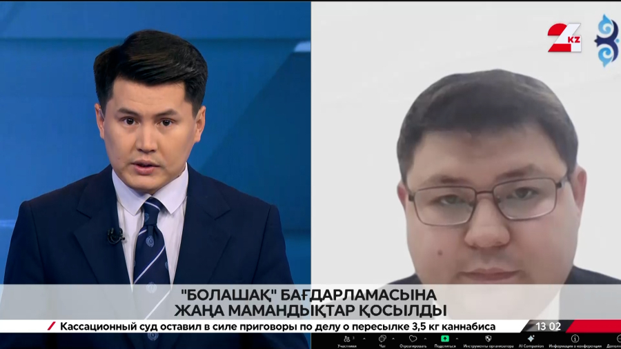 «Болашақ» бағдарламасына жаңа мамандықтар қосылды. Әділ Құсманов