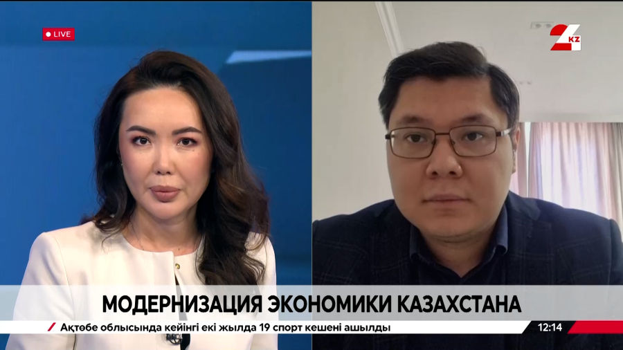 Модернизация и развитие экономики в Казахстане. Шамбыл Кажыкелди