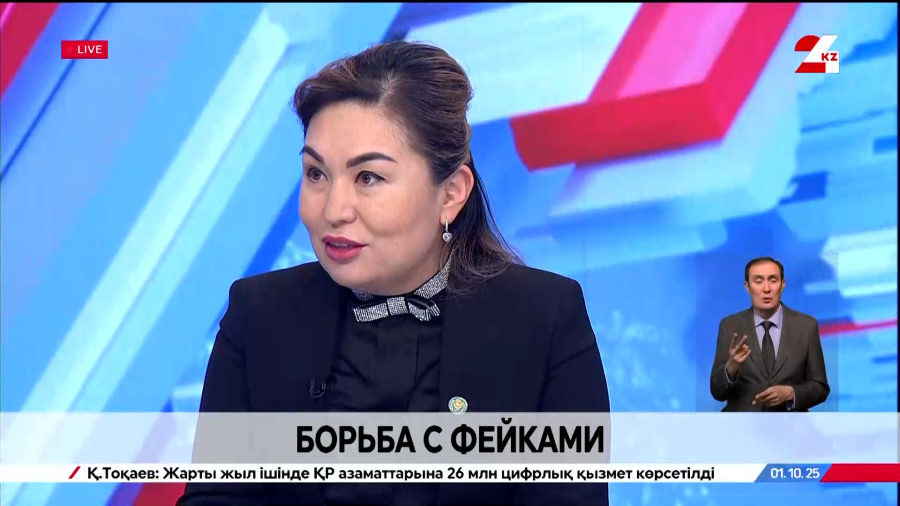 Борьба с фейками. Саида Сулейменова