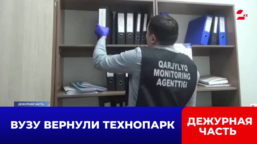 Имущество на ₸1,5 млрд вернули одному из ведущих вузов РК