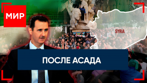 Сирия: мир или продолжение гражданской войны? Хотят ли беженцы домой? Борьба за власть в Южной Корее. МИР!