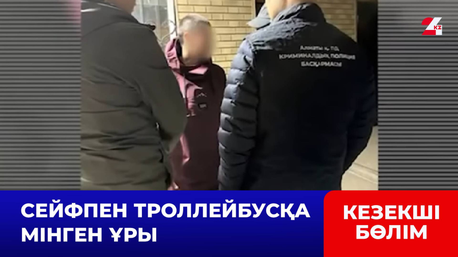 Алматыда ерекше қылмыс тіркелді