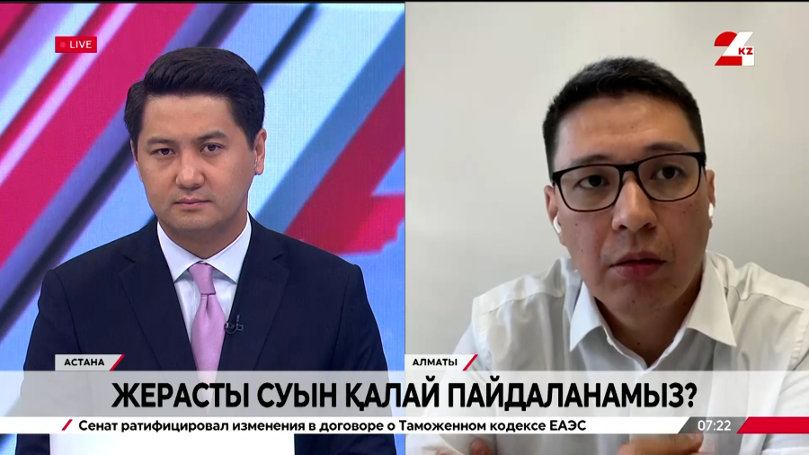 Жерасты суын қалай пайдаланамыз? Данияр Сапарғалиев