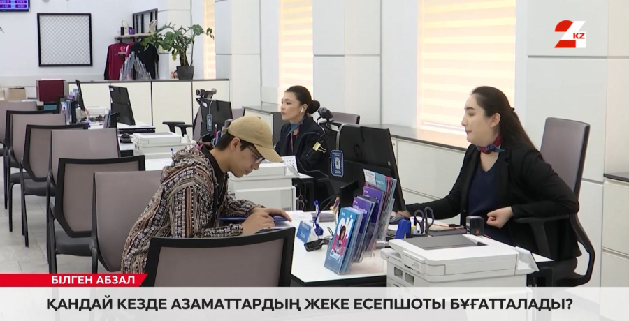 Қазақстанда қандай есепшоттарға тыйым салынбайды?