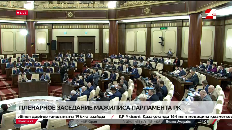 Пленарное заседание Мажилиса Парламента РК
