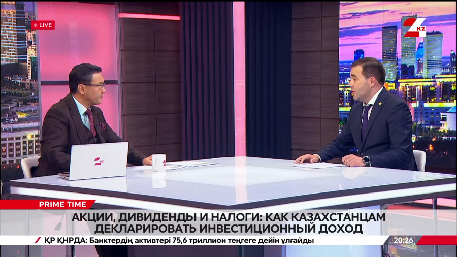 Акции, дивиденды и налоги: как казахстанцам декларировать инвестдоход. Дархан Молдажан