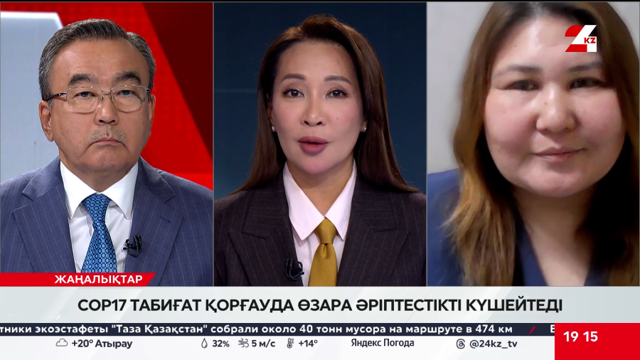 COP17 табиғат қорғауда өзара әріптестікті күшейтеді. Бақтияр Өнербаев