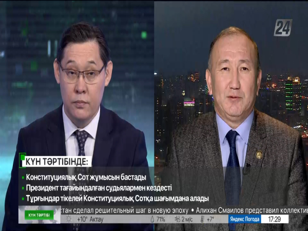 Конституциялық Сот жұмысын бастады | Күн тәртібі | 04.01.2023