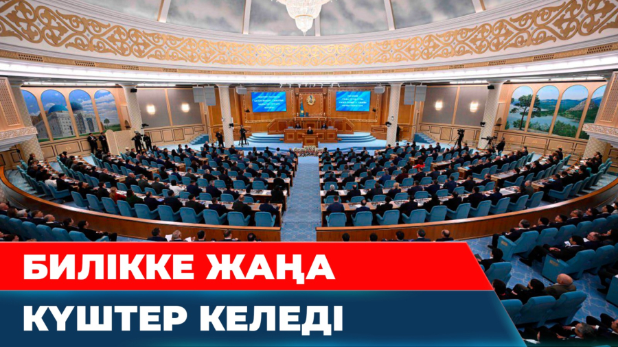 Бір палаталы Парламенттен не күтеміз?