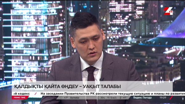 Қалдықты қайта өңдеу – уақыт талабы. Абылай Алмұханов