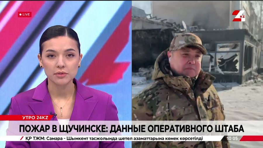 Пожар в Щучинске: данные оперативного штаба. Ерлан Турегелдиев
