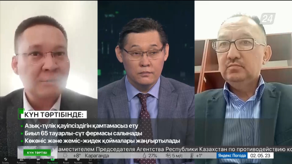 Азық-түлік қауіпсіздігі | Күн тәртібі | 02.05.2023