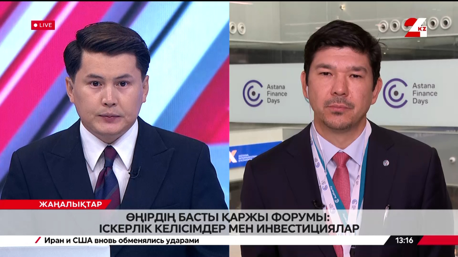 Өңірдің басты қаржы форумы: іскерлік келісімдер мен инвестициялар. Жанболат Какишев