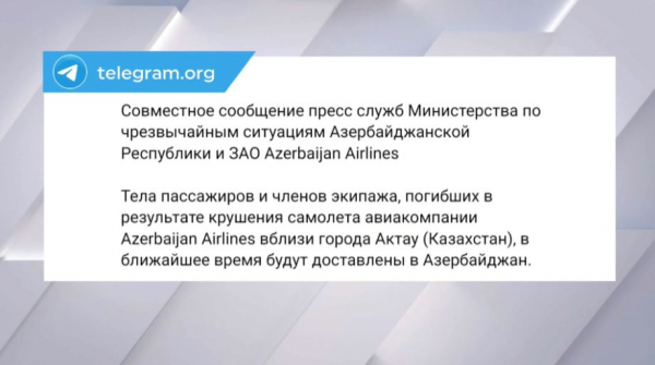 Тела погибших в результате крушения самолёта в ближайшее время доставят в Азербайджан