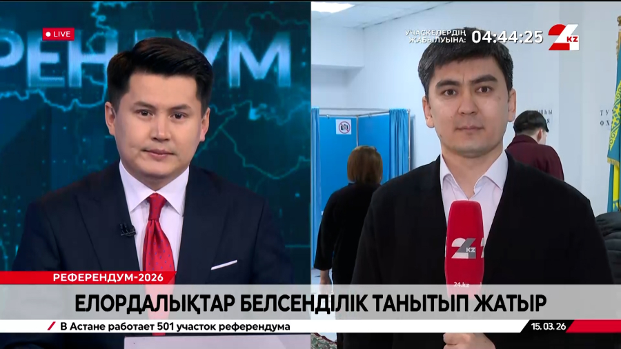 Елордалықтар белсенділік танытып жатыр. Live