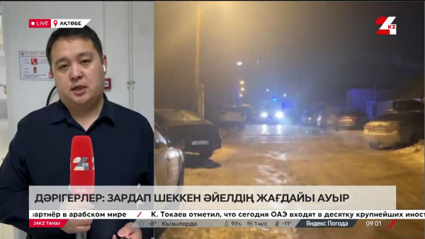 Ақтөбеде кепілде болған әйелдің жағдайы ауыр. LIVE