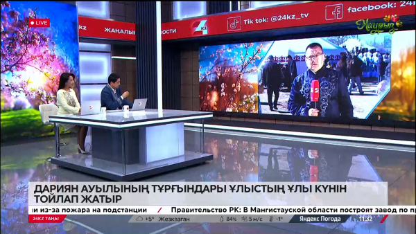 Дариян ауылының тұрғындары Ұлыстың ұлы күнін тойлап жатыр. LIVE