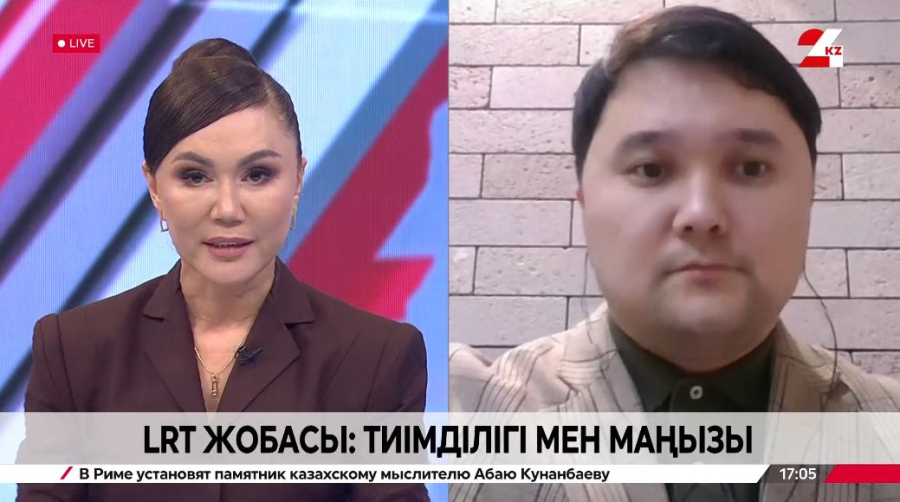 LRT жобасы: тиімділігі мен маңызы. Ұлыбек Киманов