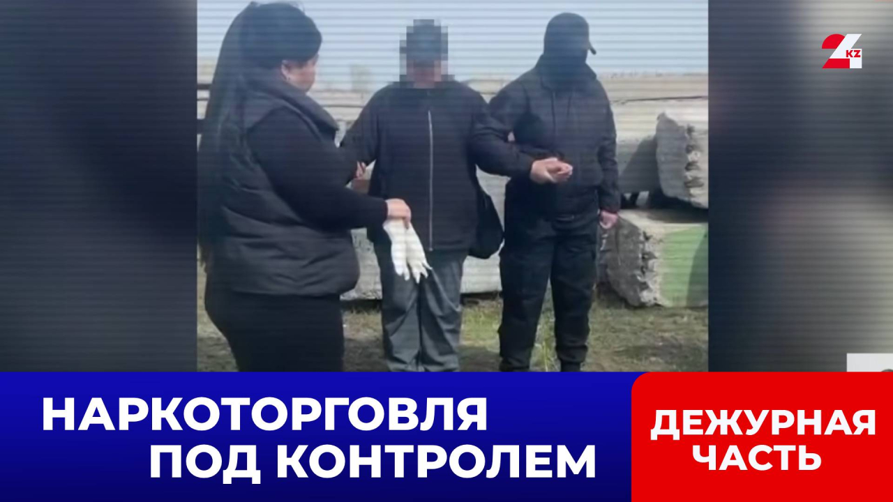 Крупные партии наркотиков изъяты в двух регионах Казахстана