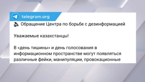 Фейки в день выборов: предупреждение ЦБД