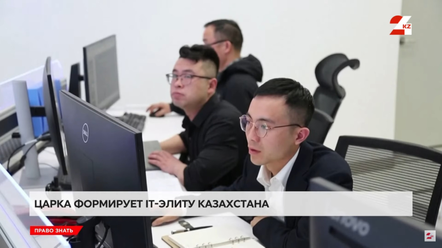 В Казахстане формируют отечественную IT-элиту