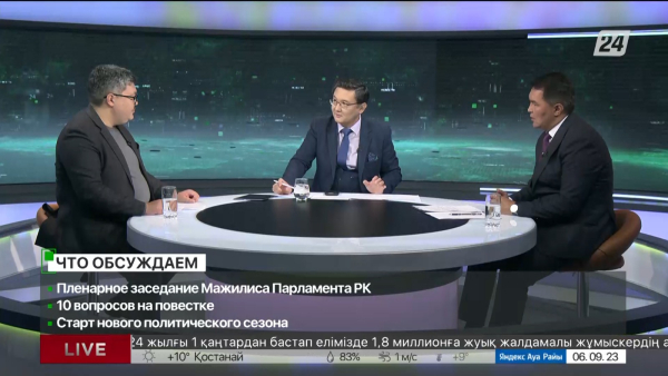 Пленарное заседание Мажилиса Парламента РК. Дневная смена|06.09.2023