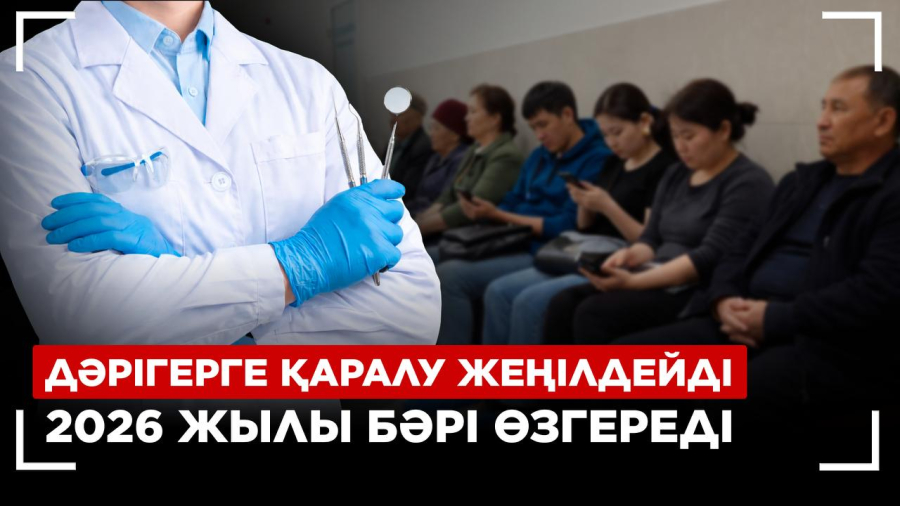 Тіс емханаларының былығы ашылды