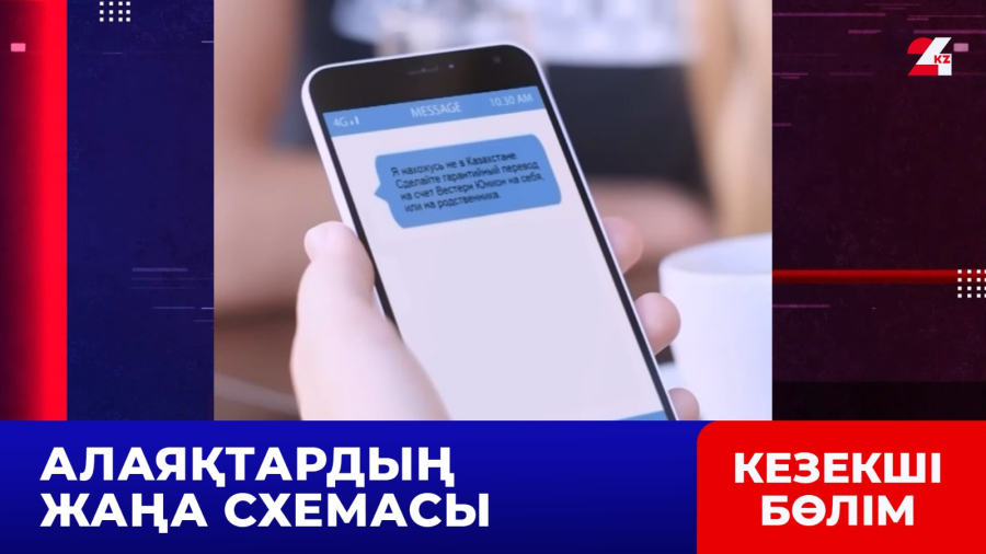 Алаяқтар «1414» нөміріне байланысты схеманы қолданып жатыр