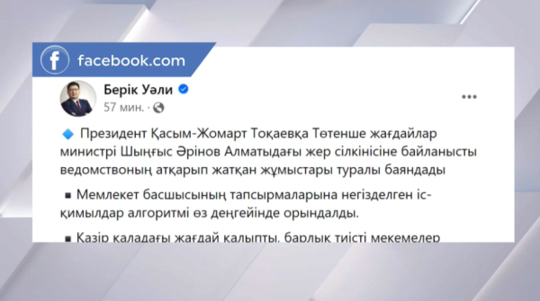 Алматыдағы ахуал Президент бақылауында