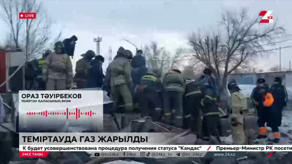 Теміртаудағы газ жарылысы. LIVE