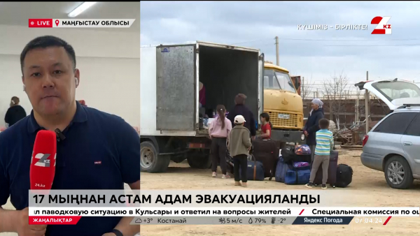 Жылыой ауданынан 17 мыңнан астам адам эвакуацияланды. LIVE