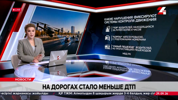 На дорогах Казахстана стало меньше ДТП