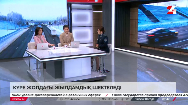 Күрежолдағы жылдамдық шектеледі. Ақтоты Боранова