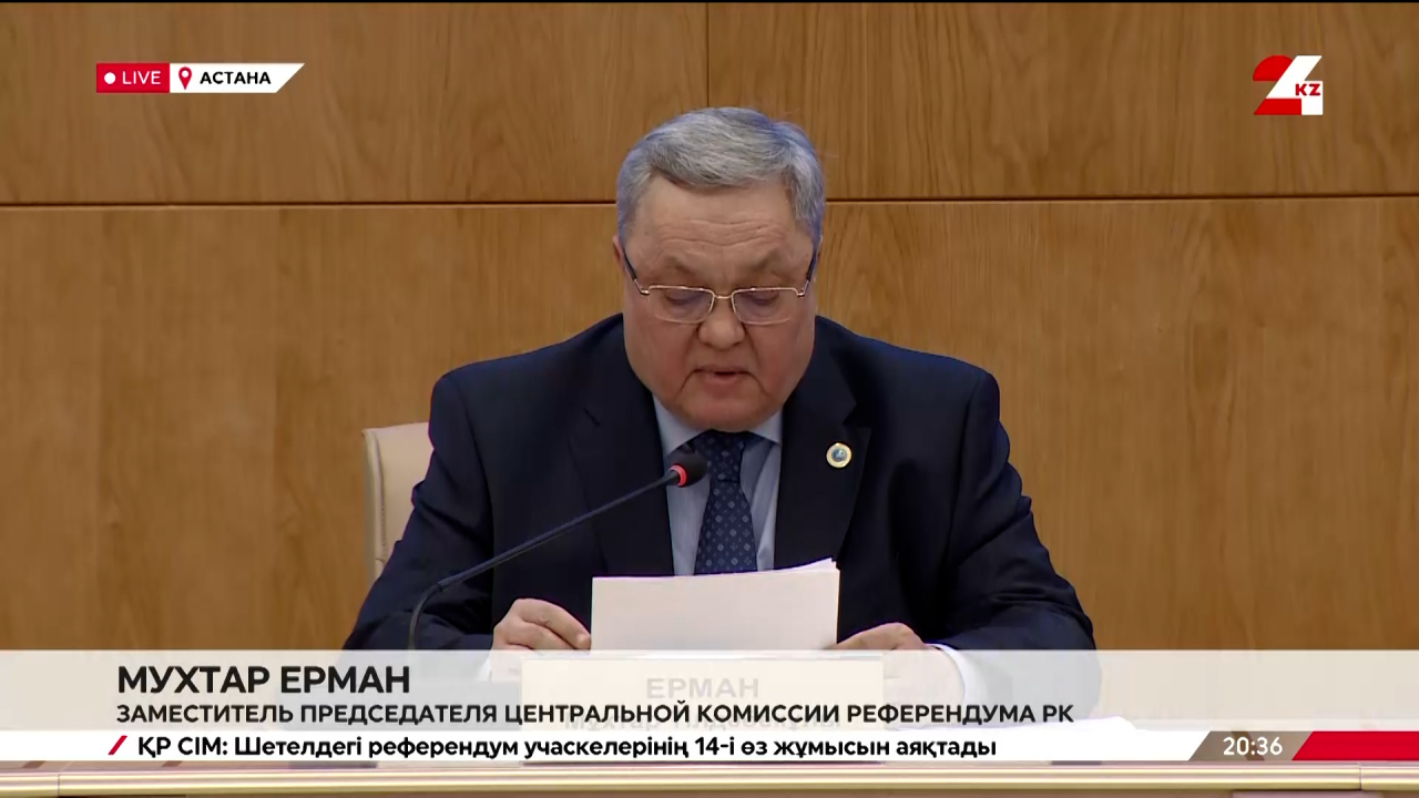 Брифинг Центральной комиссии референдума. Мухтар Ерман