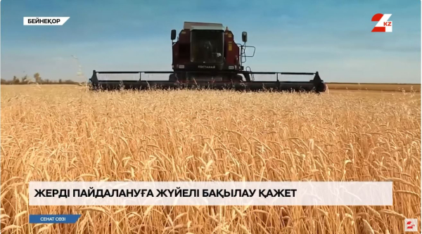 Жерді пайдалануға жүйелі бақылау қажет