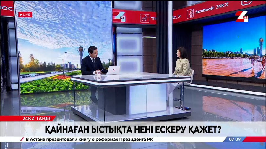 Қайнаған ыстықта нені ескеру қажет? Салтанат Назарова
