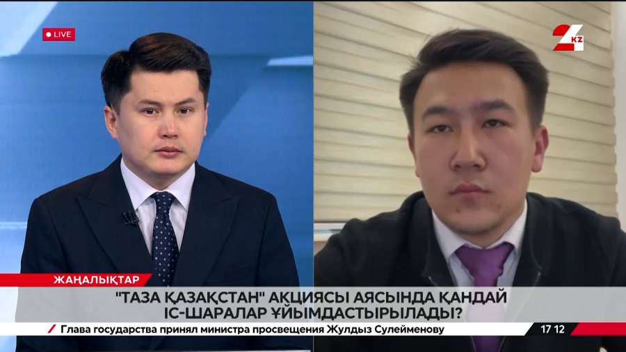 «Таза Қазақстан» акциясы аясында қандай іс-шаралар ұйымдастырылады? Мейіржан Айтжанов