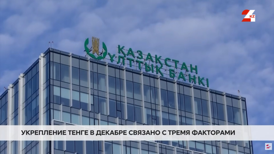 Что происходит с тенге: рост курса, причины и прогнозы