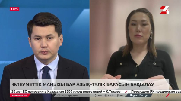 Әлеуметтік маңызы бар азық-түлік бағасын бақылау. Тойгүл Жубанисова