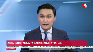 Астанадан Ақтауға санавиация аттанады