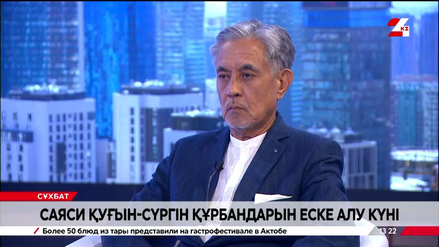 Саяси қуғын-сүргін құрбандарын еске алу күні. Сұлтан Хан Аққұлы