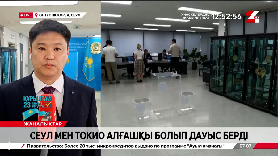 Сеул мен Токио алғашқы болып дауыс берді
