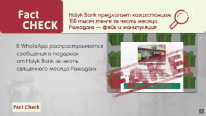 150 тысяч тенге от Halyk Bank и другие фейки за неделю | Fact Check