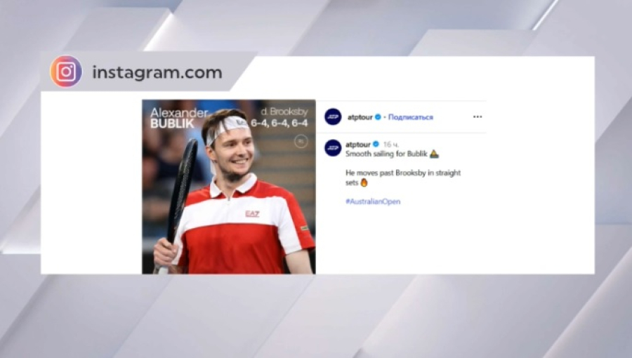 Бублик стартовал с победы на Australian Open 2026