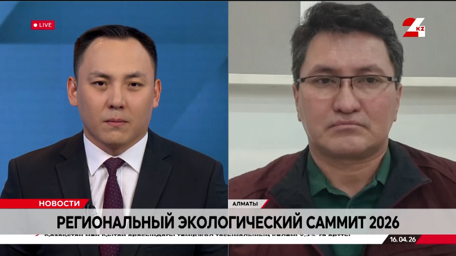 Региональный экологический саммит 2026. Мурат Аманжолов
