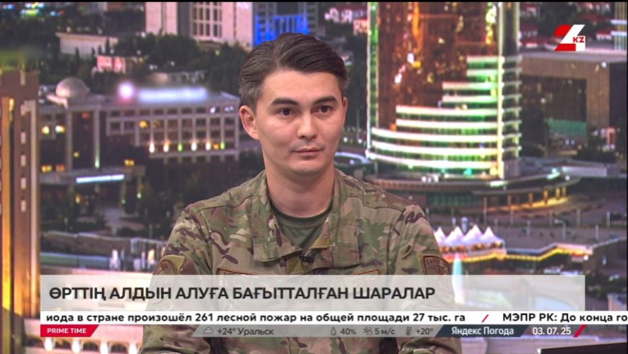 Өрттің алдын алуға бағытталған шаралар. Аспандияр Сапарғалиев