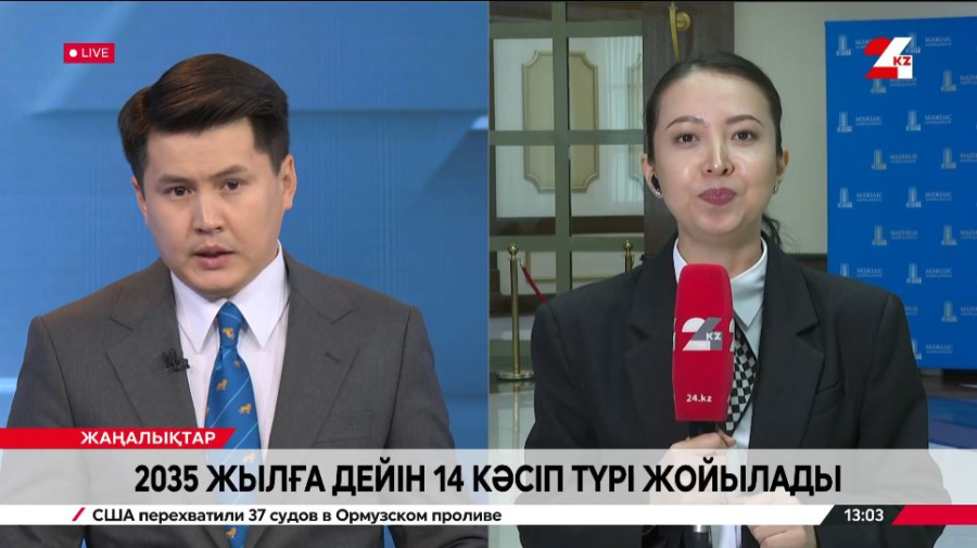 2035 жылға дейін 14 кәсіп түрі жойылады. LIVE