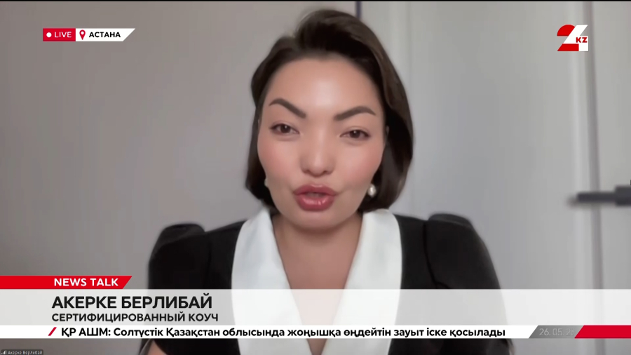 Профстандарт работы коучей. Акерке Берлибай