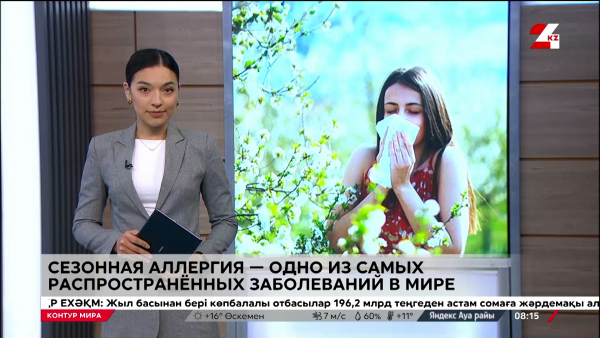 Сезонная аллергия — одно из самых распространённых заболеваний в мире